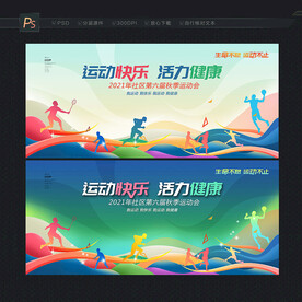 运动会背景