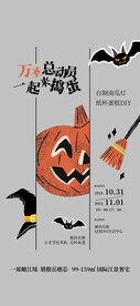 万圣节活动海报