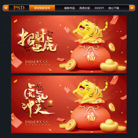 虎年
