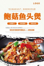鲍菇鱼头煲