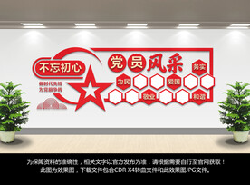 风采文化墙