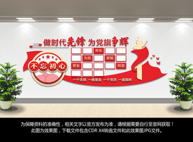 党员风采