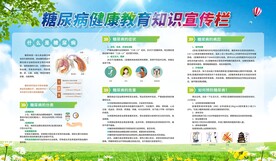 糖尿病
