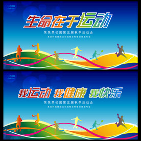 运动会背景  
