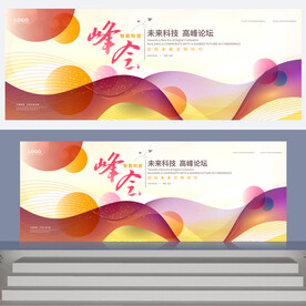 唯美会议背景