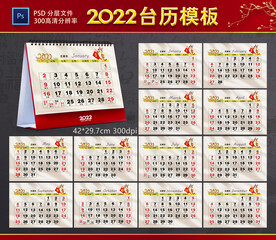 2022台历日期