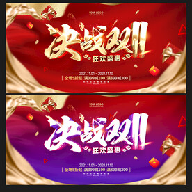双十一