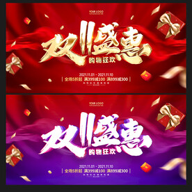 双11促销