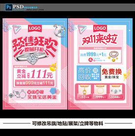 双十一珠宝