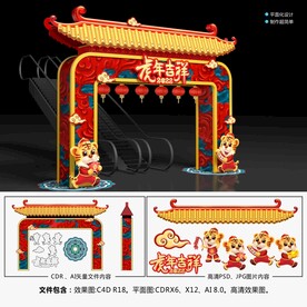 2022春节美陈