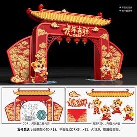 2022春节拱门