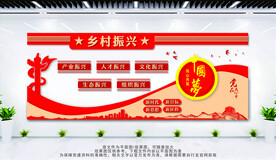 乡村振兴