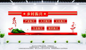 乡村振兴