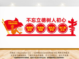 校园党建文化墙