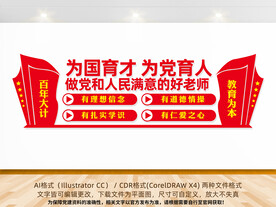 为国育才为党育人