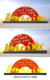 党史学习教育