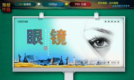 配镜海报