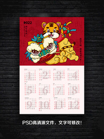 2022虎年挂历