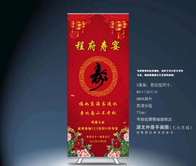 寿宴展架易拉宝图片