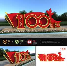 建党100周年雕塑