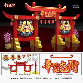 2022年货大街