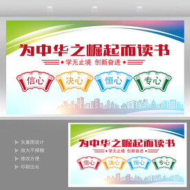 为中华之崛起而读书