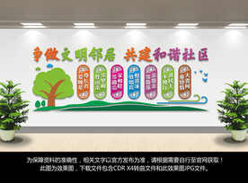 社区文化墙