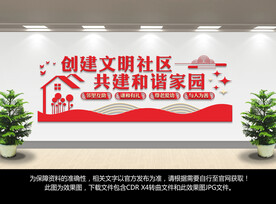 社区文化墙