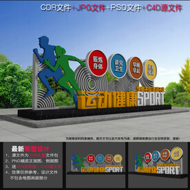 城市运动雕塑