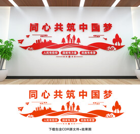 中国梦