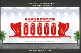 乡村振兴文化墙