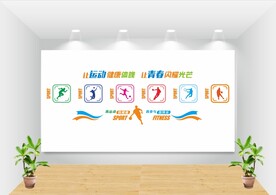 校园运动文化墙