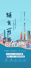 商业地产贴片