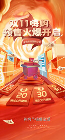 双11画面