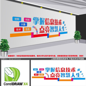 信息技术文化墙