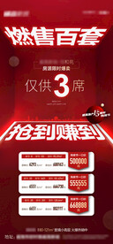 地产特价促销素材
