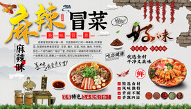 冒菜背景墙