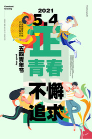 青年插画海报