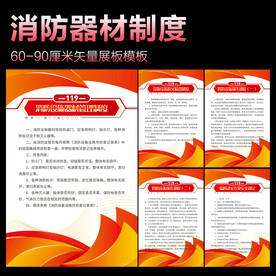 消防制度