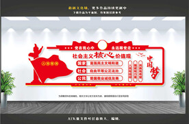 社会主义核心价值观