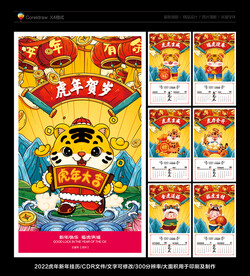 虎年挂历