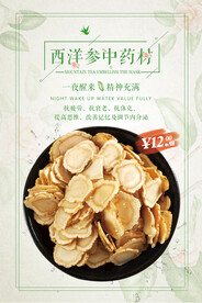 中药材 西洋参