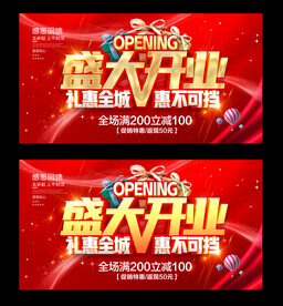 盛大开业