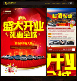 汽车店开业