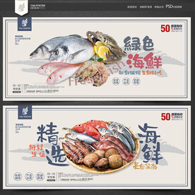 海鲜