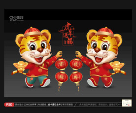 2022 卡通虎