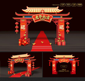 虎年美陈