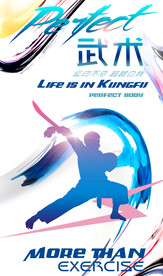 武术