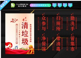 爱国卫生运动