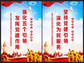 党建引领